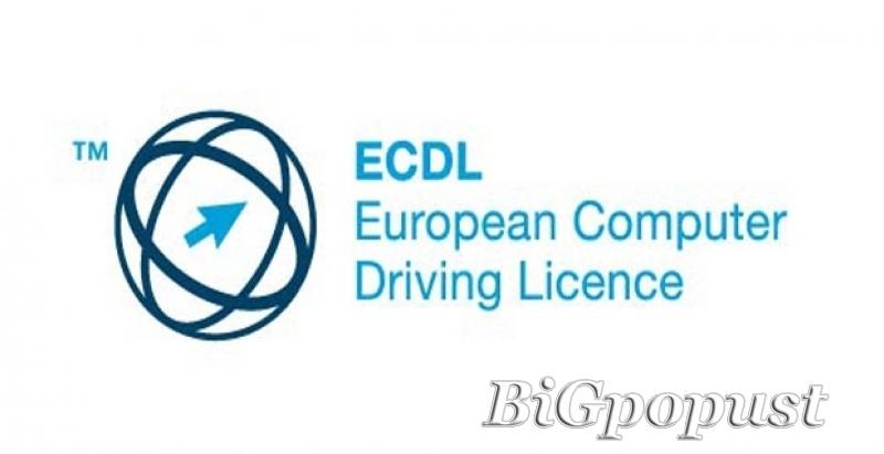 1800 rsd multimedijalni kurs za sticanje ECDL sertifikata 1
